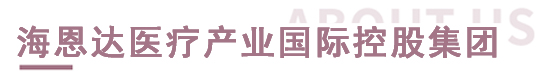 金年会 医疗产业国际控股集团