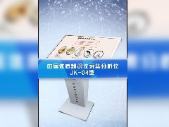 中医体质辨识采集分析仪 JK-04型