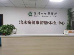 安徽省宿州市中医医院