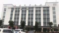 贵州省安顺市中医院