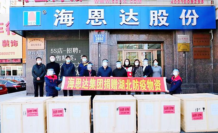 金年会 医疗产业国际控股集团向湖北武汉和通化各级防疫部门捐献
