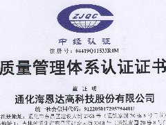 质量管理体系认证证书