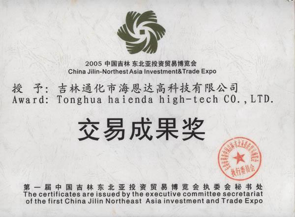 交易成果奖