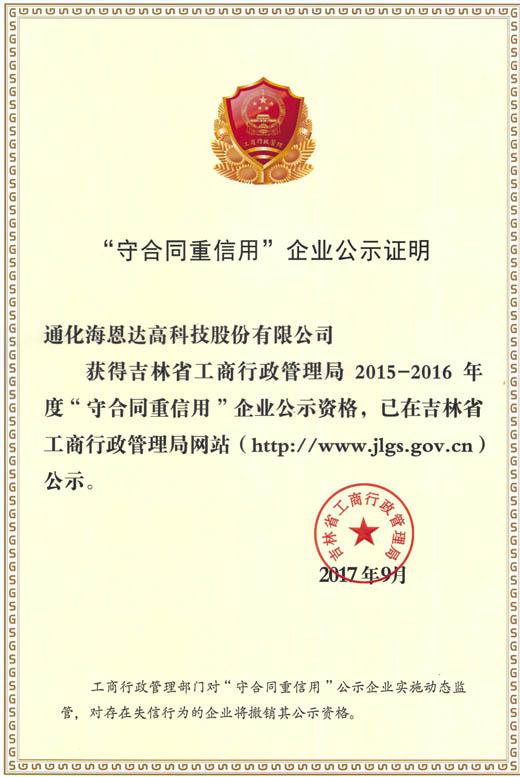守合同重信用