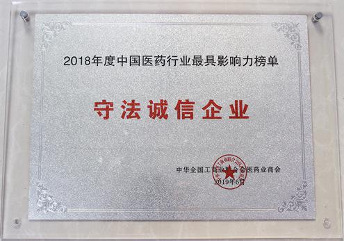 守法诚信企业