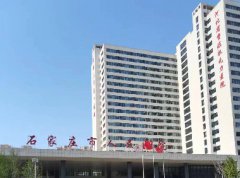 石家庄市人民医院