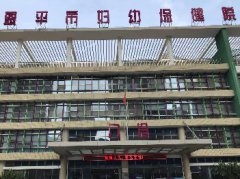 广东恩平市妇幼保健院