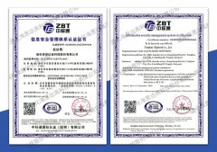 金年会 通过ISO/IEC 27001信息安全管理体系认证